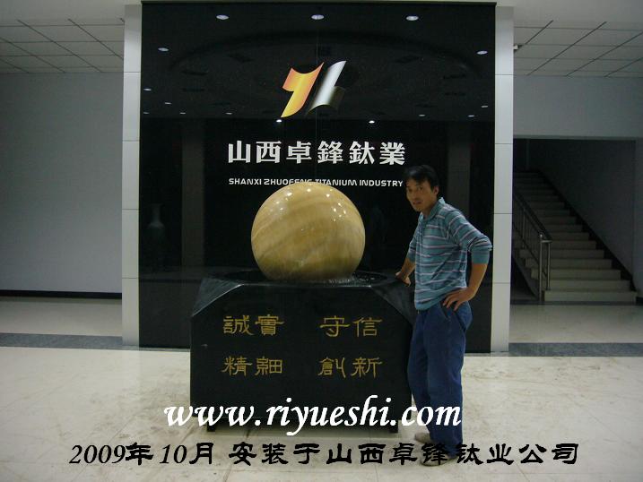 米黃玉風水球