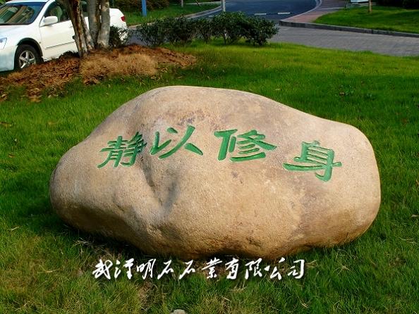 武漢草坪景石