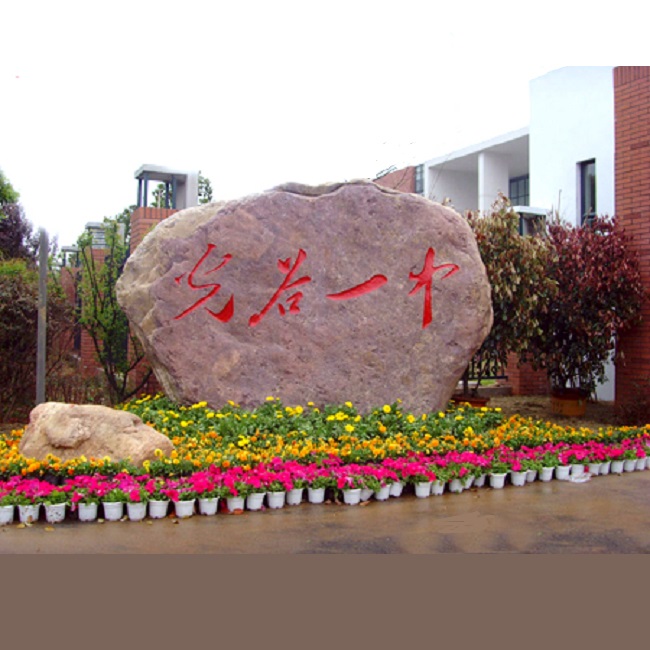 武漢三峽石廠家