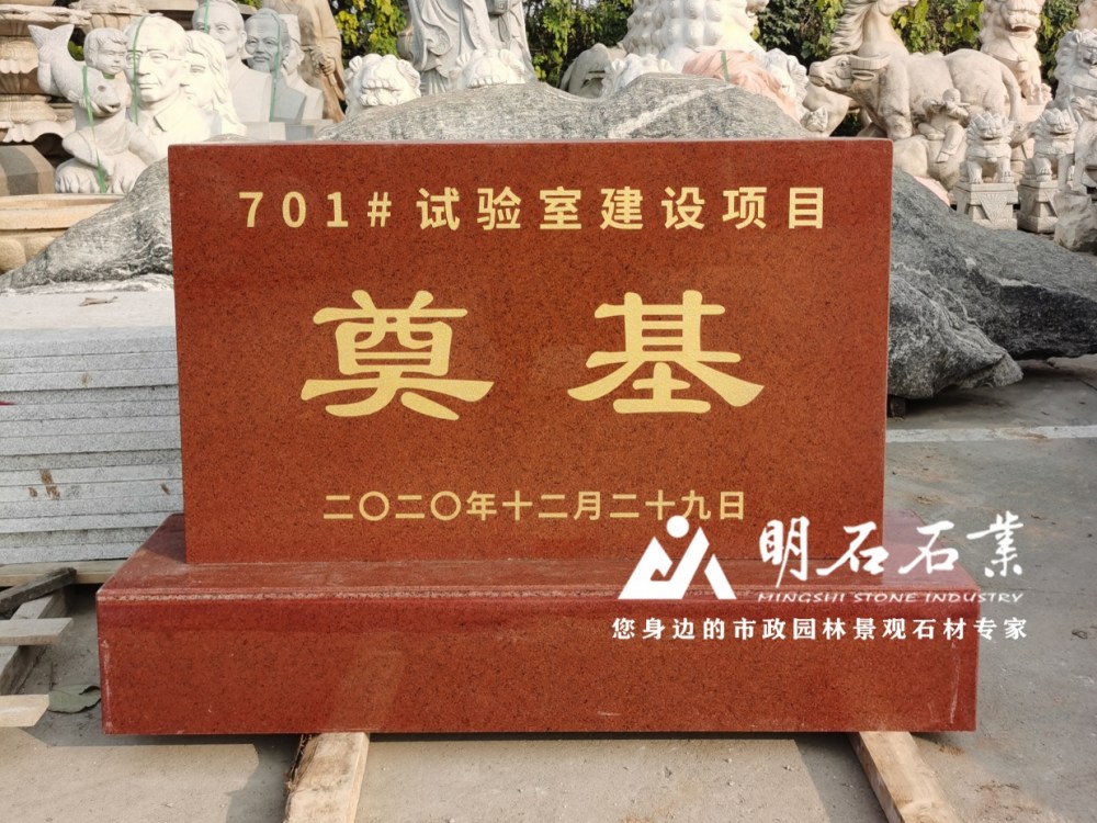 咸寧奠基石廠家