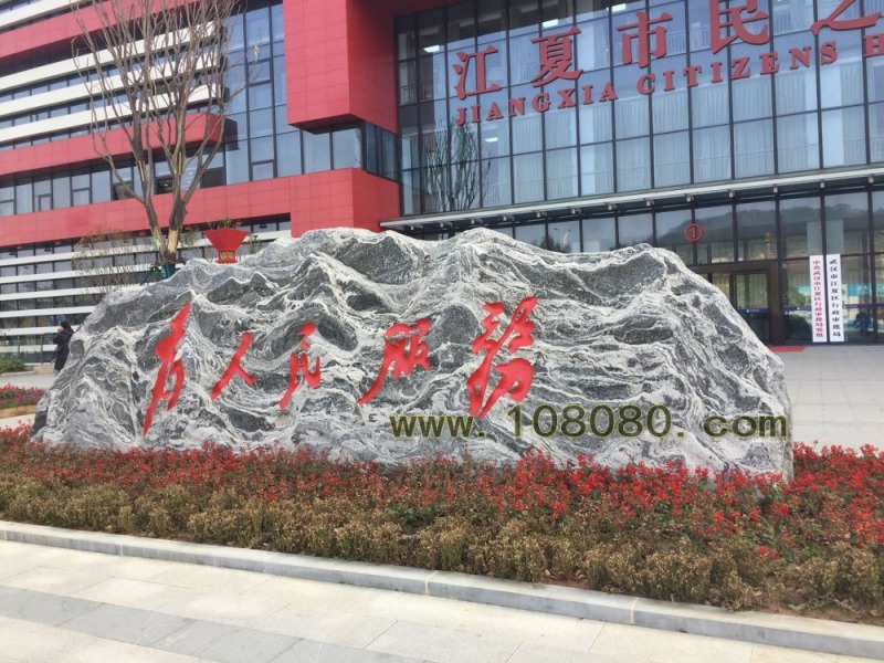 武漢泰山石廠家
