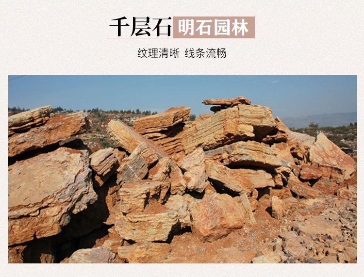 武漢千層石假山石