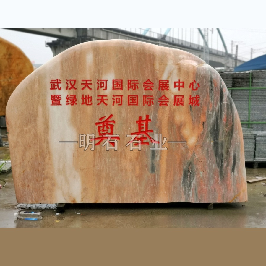 漢川奠基石廠(chǎng)家