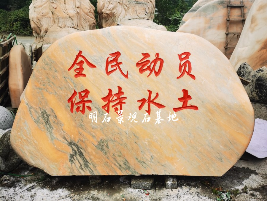武漢景觀石刻字