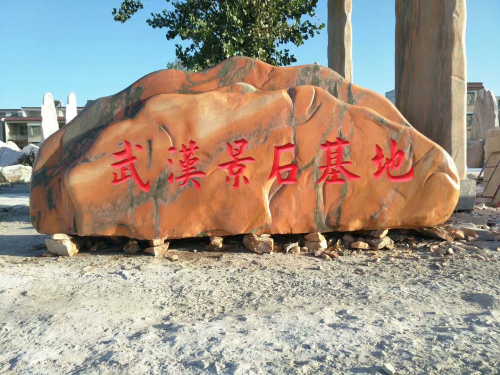 武漢景觀石廠家