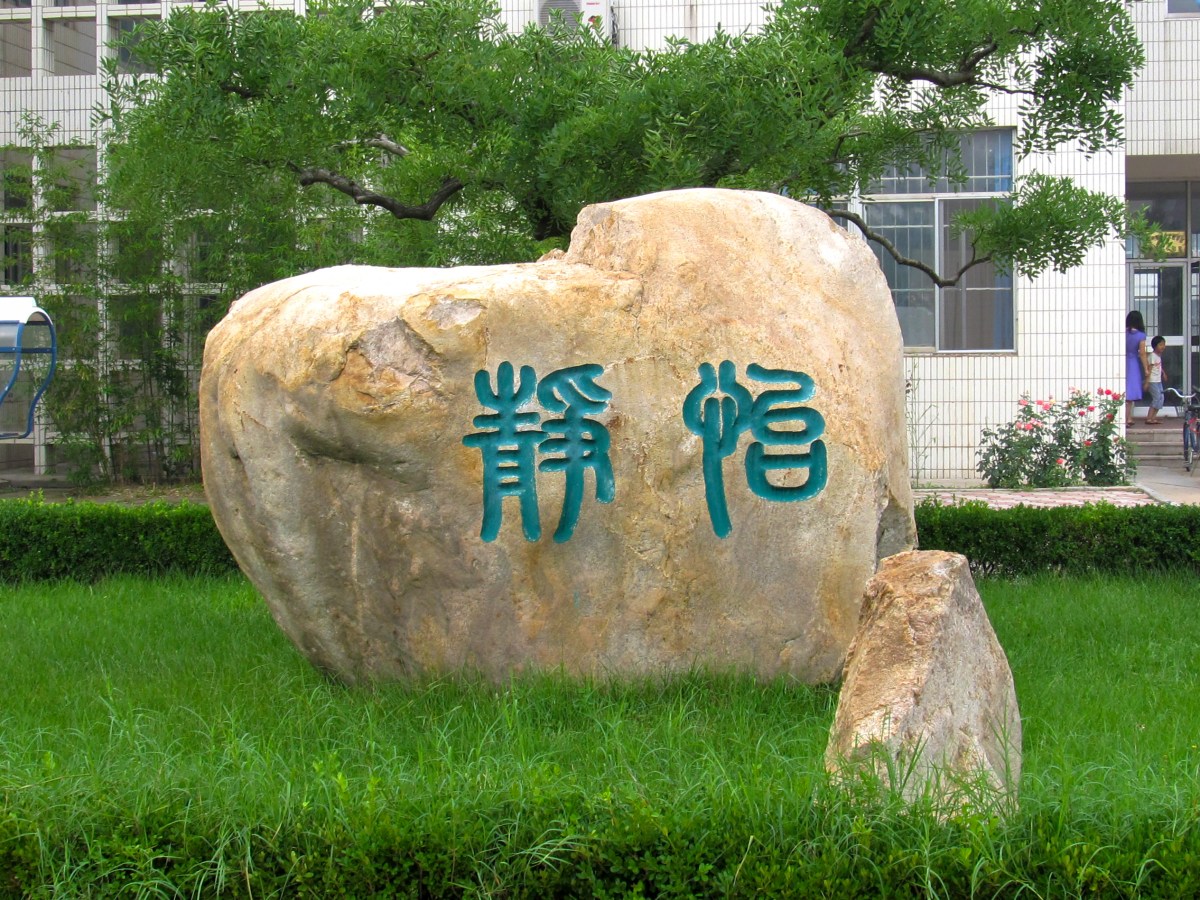 武漢刻字石頭