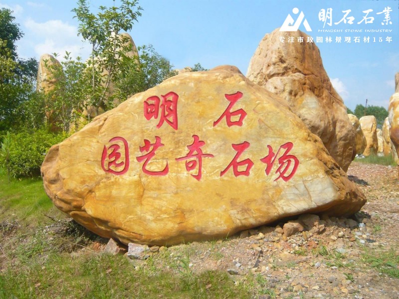 武漢黃蠟石